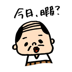 [LINEスタンプ] 返信めんどおじさん