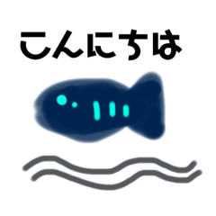 [LINEスタンプ] 別世界のお魚達