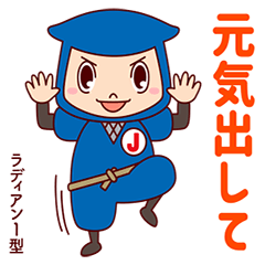 [LINEスタンプ] 元気いっぱい！忍者のじゃこ丸スタンプ