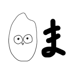 [LINEスタンプ] お米マン君の、ひらがな。②