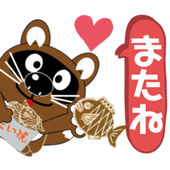 [LINEスタンプ] またねたぬき君