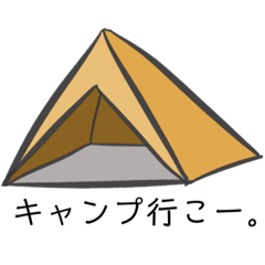 [LINEスタンプ] キャンプでの日常会話