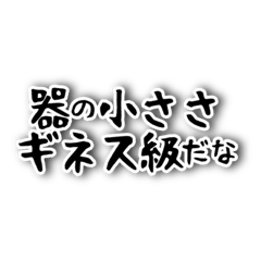 [LINEスタンプ] モラハラ撃退スタンプ