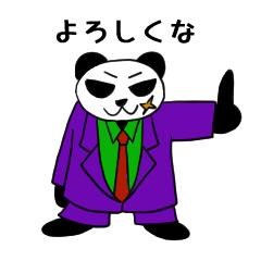 [LINEスタンプ] ヤンキー パンダ