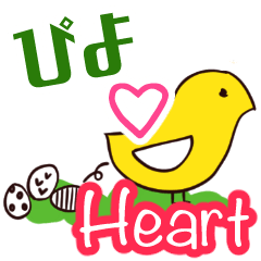 [LINEスタンプ] ぴよ Heart