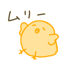 [LINEスタンプ] もうむりひよこ