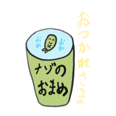 [LINEスタンプ] ナゾのおまめ君2