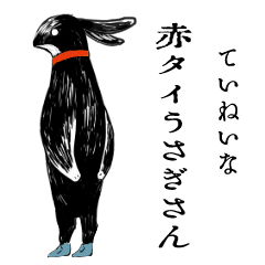 [LINEスタンプ] ていねいな赤タイうさぎさん