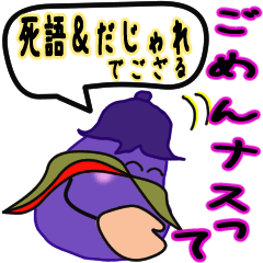 [LINEスタンプ] イカス！死語＆ダジャレスタンプno.2