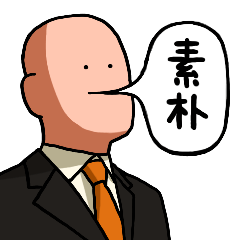 [LINEスタンプ] 素朴顔