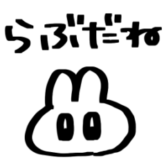 [LINEスタンプ] 愛を伝えるウサチャン