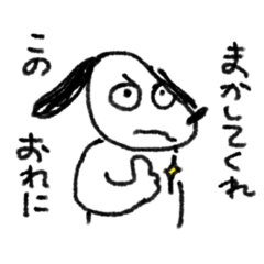 [LINEスタンプ] たぶんいいヤツ犬1