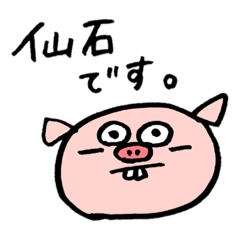 [LINEスタンプ] 仙石のめんどくさがりスタンプ