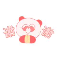 [LINEスタンプ] 【中国語】ぱぱんだスタンプ