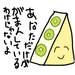 [LINEスタンプ] がまんしてるのはあなただけじゃないよ