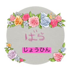 [LINEスタンプ] 花言葉色々