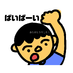 [LINEスタンプ] ゆかいなおとこっこ2