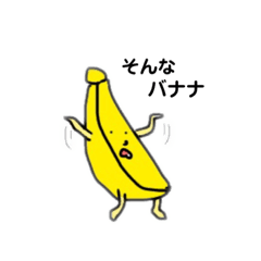 [LINEスタンプ] そんなバナナ日和