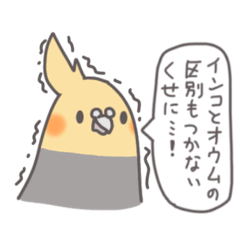 [LINEスタンプ] 自由なインコと文鳥たち 3