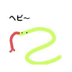 [LINEスタンプ] ヘビ好きな人専用スタンプ
