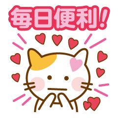 [LINEスタンプ] ミケ猫「きゅん」の日常