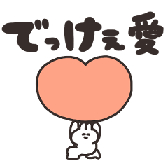 [LINEスタンプ] 愛が重いうさちゃん