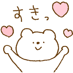 [LINEスタンプ] しろくまスタンプ。16 ♡バレンタイン♡