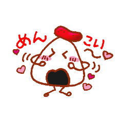 [LINEスタンプ] ニコニコおにぎりくん。2