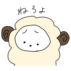 [LINEスタンプ] ふわふわひつじくんの現状報告