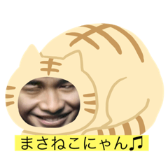 [LINEスタンプ] まさだにゃん！