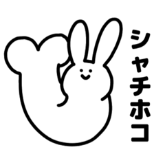 [LINEスタンプ] 元気もりもりうさちん