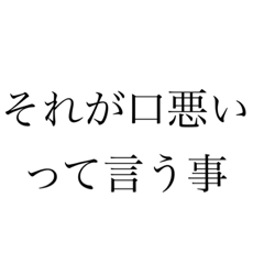 [LINEスタンプ] 口が悪いお年頃