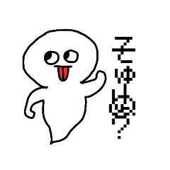 [LINEスタンプ] 逝きそびれたやつ