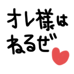 [LINEスタンプ] 語尾にハート付き