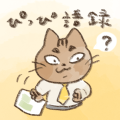 [LINEスタンプ] ぴっぴ語録