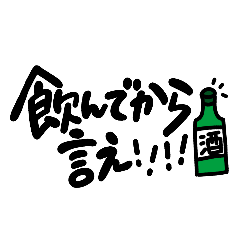 [LINEスタンプ] とりあえず乾杯