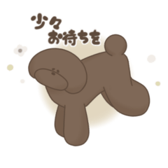 [LINEスタンプ] ブラウンプードル1-3