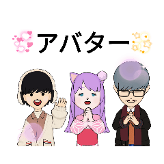 [LINEスタンプ] アバターパッケージ