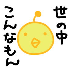 [LINEスタンプ] 【辛辣】神経質な変わった鳥さんのつぶやき