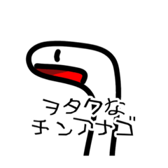 [LINEスタンプ] オタクなチンアナゴのスタンプ1