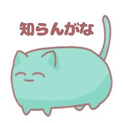 [LINEスタンプ] みどりのねこちゃん