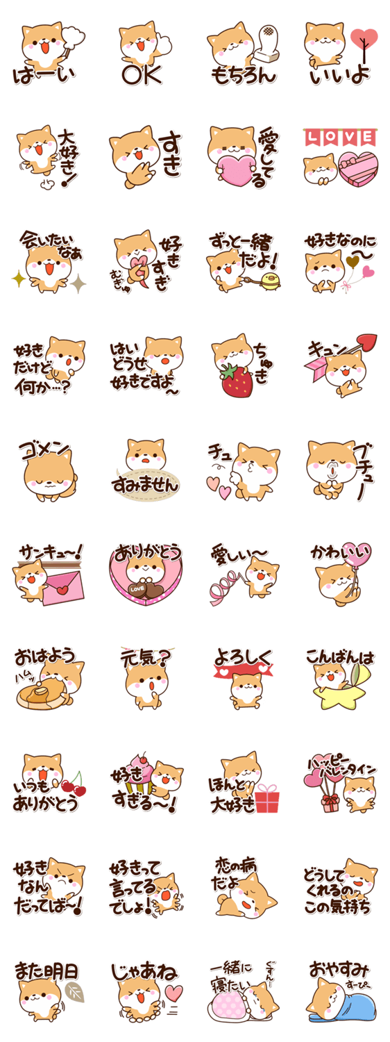 ちびシバ☆好きな人へのスタンプ詳細