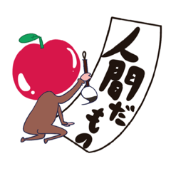 [LINEスタンプ] りんごの男の子 パート2