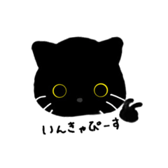 [LINEスタンプ] ゆるくろねこちゃん