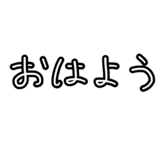 [LINEスタンプ] 文字だけ？あいさつ？えもじ？