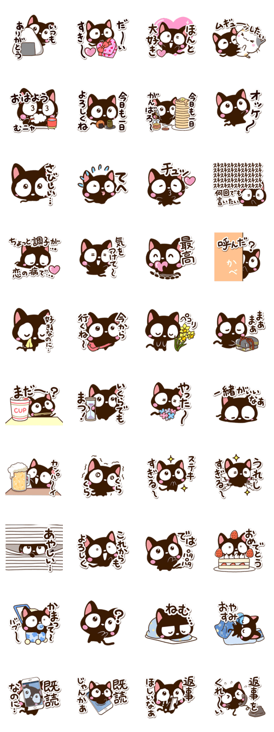 小さい黒猫スタンプ☆好きのスタンプ詳細