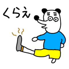 [LINEスタンプ] パンダでもクマでもないやつ3