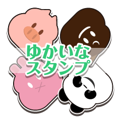 [LINEスタンプ] ゆかいなスタンプ ～あーきえじ～