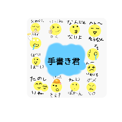 [LINEスタンプ] [手書き君]