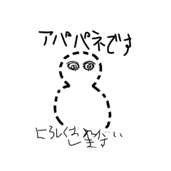 [LINEスタンプ] アパパネのスタンプ【1】